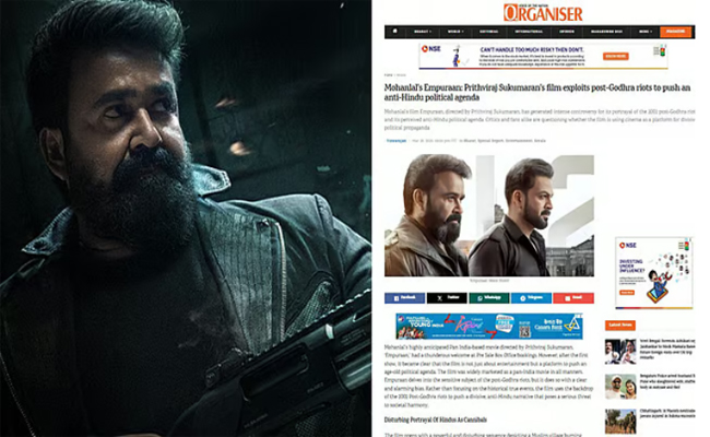 Empuraan: ‘മോഹൻലാൽ വഞ്ചിച്ചു, പൃഥ്വിരാജിന് ദേശവിരുദ്ധ നിലപാടുകൾ’; ആർഎസ്എസ് മുഖവാരികയിൽ വിമർശനം
