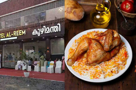 കുഴിമന്തി കഴിച്ച മൂന്ന് പേര്‍ക്ക് ഷിഗെല്ല; അല്‍ റീം റെസ്റ്റോറന്റിന്റെ ലൈസന്‍സ് സസ്‌പെന്‍ഡ് ചെയ്തു