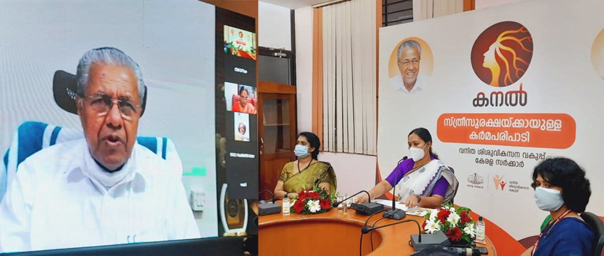 സ്ത്രീധനം എന്ന അനീതി അവസാനിപ്പിക്കുക എന്നത് സമൂഹത്തിന്റെ ഉറച്ച തീരുമാനമായി മാറണം: സ്ത്രീ സുരക്ഷയ്ക്കായി ‘കനല്‍’: മുഖ്യമന്ത്രി ഉദ്ഘാടനം നിര്‍വഹിച്ചു.
