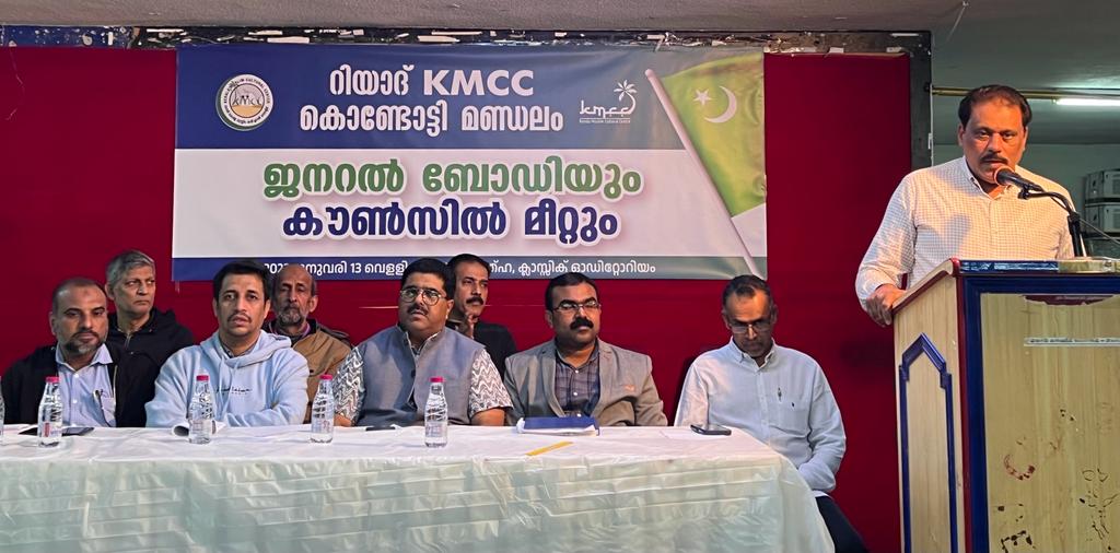 റിയാദ് കൊണ്ടോട്ടി മണ്ഡലം കെഎംസിസി ജനറൽ ബോഡിയോഗവും , കൗൺസിൽ മീറ്റും നടത്തി.