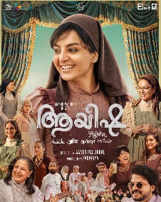 ഒമാനി ഇന്റർനാഷനൽ ഫിലിം ഫെസ്റ്റിവൽ: പുരസ്കാര നിറവിൽ ‘ആയിഷ’