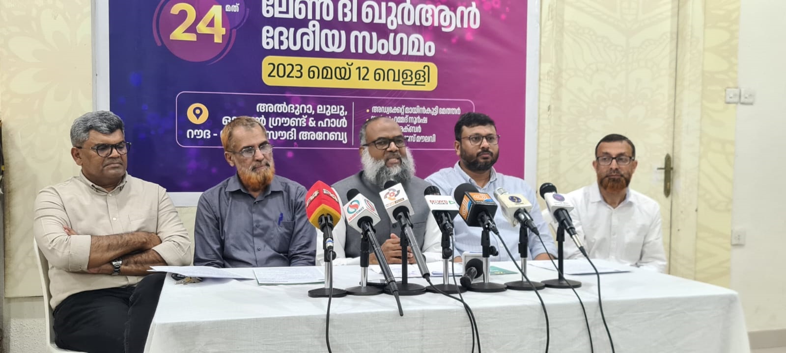 ലേൺ ദി ഖുർആൻ ദേശീയ സംഗമം, മെയ് 12 വെള്ളി, ഒരുക്കങ്ങൾ പൂർത്തിയായി