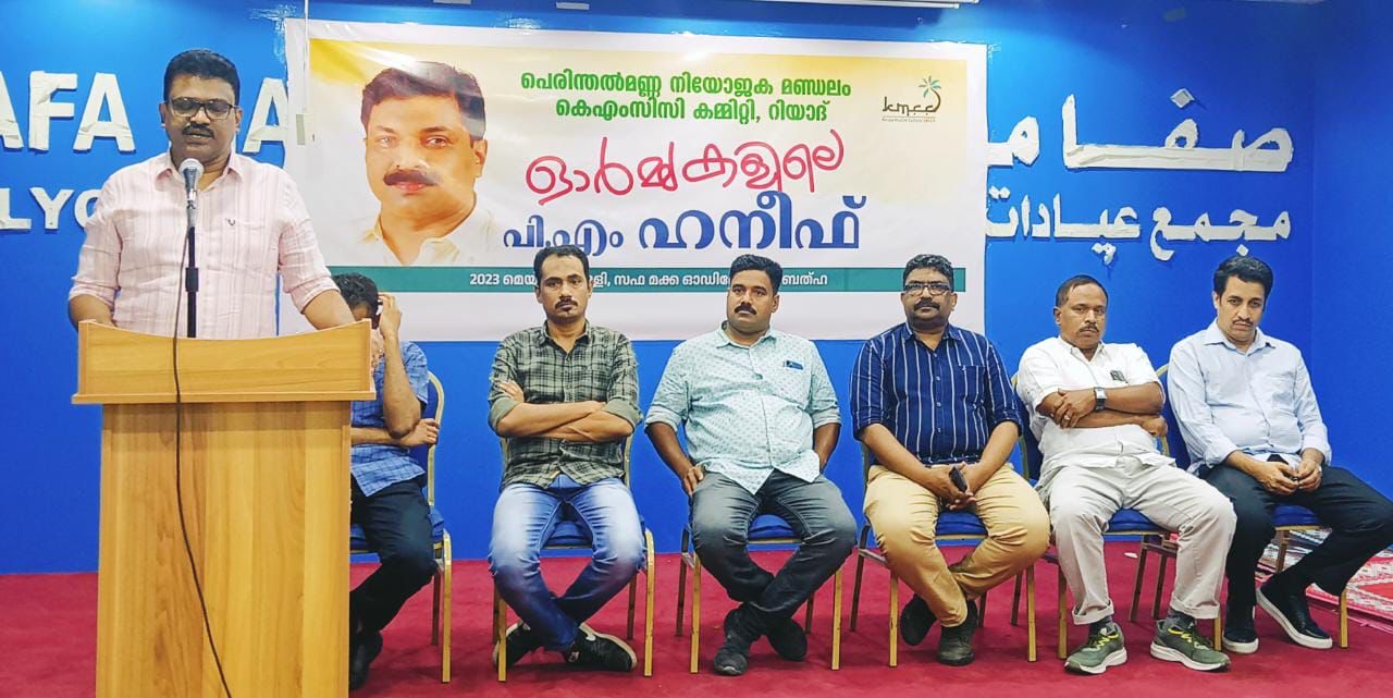 ഓർമ്മകളിലെ പി എം ഹനീഫ് ” പെരിന്തൽമണ്ണ മണ്ഡലം കെഎംസിസി അനുസ്മരണം നടത്തി