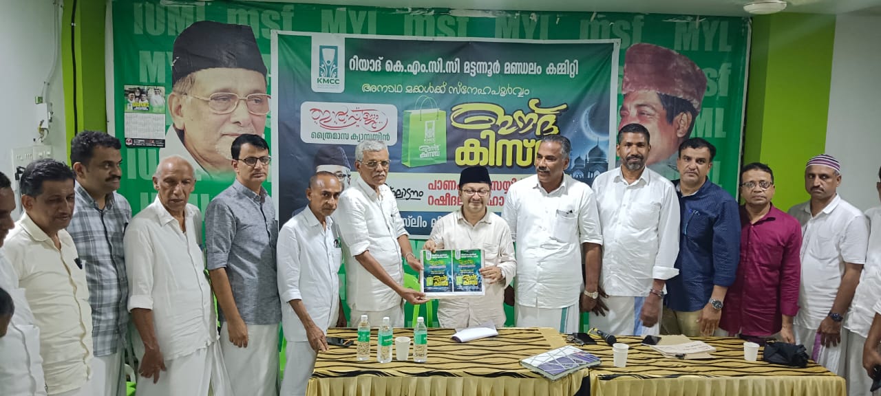 നിർധന കുടുംബത്തിലെ കുട്ടികൾക്ക് റിയാദ് കെഎംസിസിയുടെ പെരുന്നാൾ പുടവകൾ നൽകി
