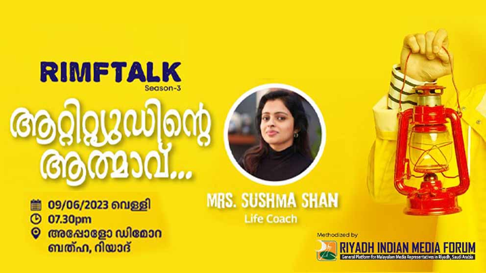 റിംഫ് ടോക് ഇന്ന് ‘ആറ്റിറ്റിയൂഡിന്റെ ആത്മാവ്’ എന്ന വിഷയം ചര്‍ച്ച ചെയ്യും.