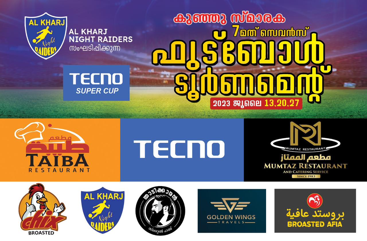 അൽ ഖാർജ് നൈറ്റ് റൈഡേഴ്സ് ഏഴാമത് കുഞ്ഞൂസ്മാരക ടെക്നോ സൂപ്പർ കപ്പ് സെവൻ ഫുട്ബോൾ ടൂർണ്ണമെൻറ് ഇന്നുമുതൽ