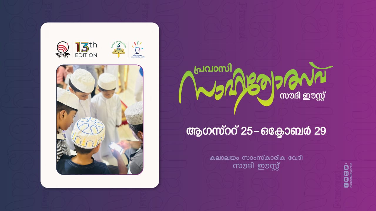 പ്രവാസി സാഹിത്യോത്സവ് 2023: രജിസ്‌ട്രേഷൻ ആരംഭിച്ചു