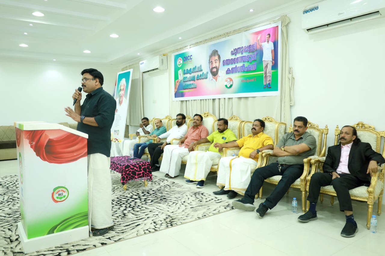 ഓഐസിസി മുസാഹ്മിയ മെമ്പർഷിപ്പ് കാർഡ് വിതരണവും പുതുപ്പള്ളി ഇലക്ഷൻ കൺവെൻഷനും നടത്തി