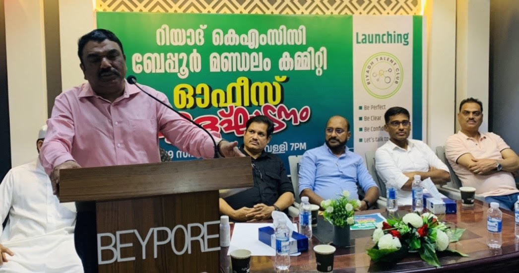 റിയാദ് കെഎംസിസി ബേപ്പൂർ മണ്ഡലം കമ്മിറ്റി ഓഫീസ് ഉദ്‌ഘാടനം ചെയ്തു