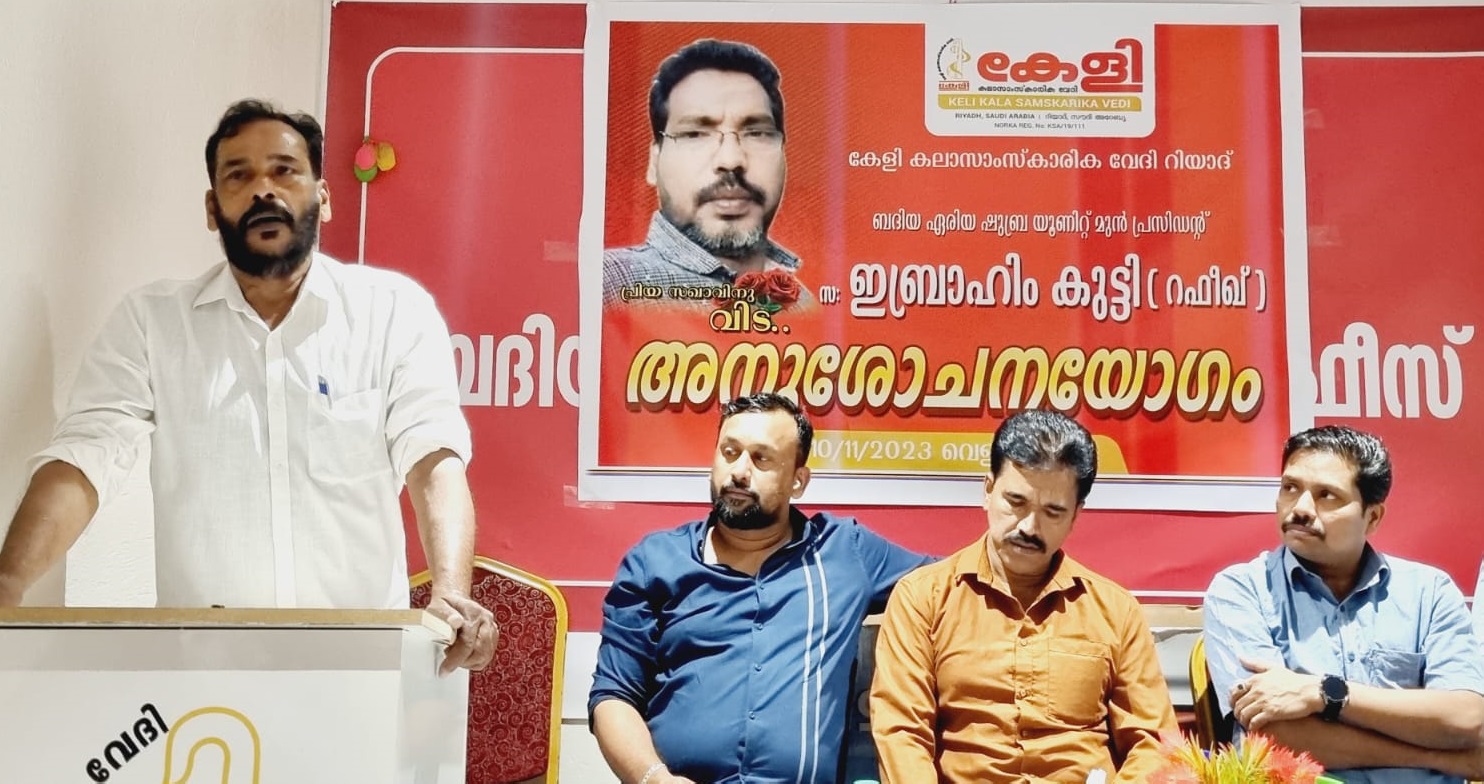 അനുശോചന യോഗം സംഘടിപ്പിച്ചു