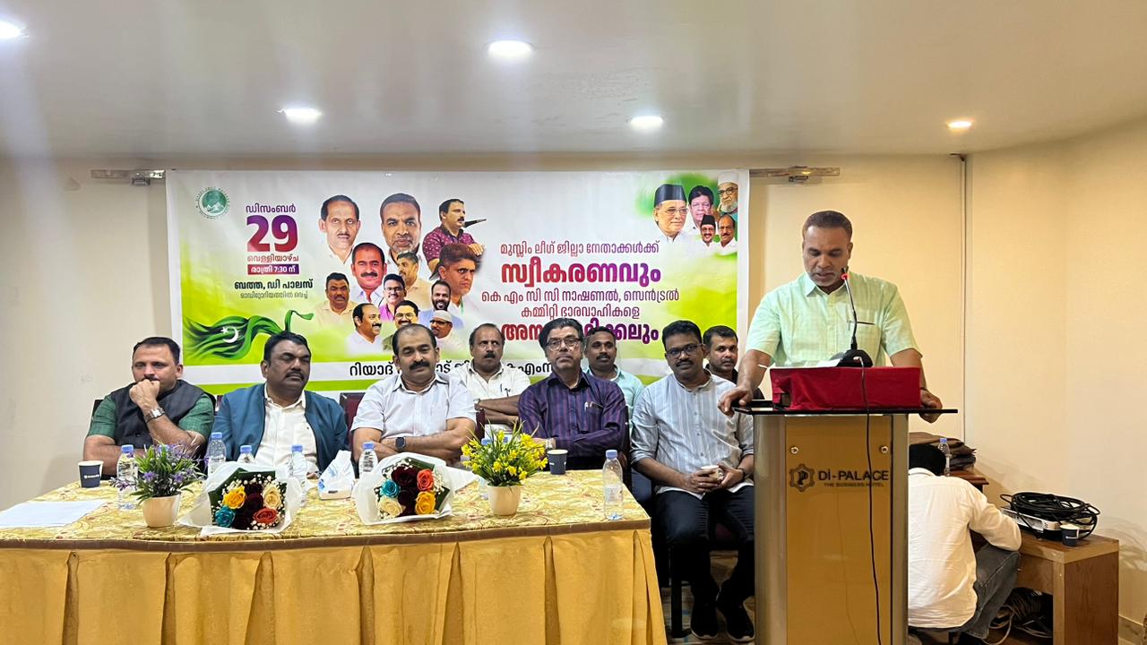 റിയാദ് വയനാട് ജില്ലാ കെഎംസിസി മുസ്ലിം ലീഗ് നേതാക്കൾക്ക് സീകരണവും, കെഎംസിസി ഭാരവാഹികളെ അനുമോദിക്കല്‍ ചടങ്ങും സംഘടിപ്പിച്ചു