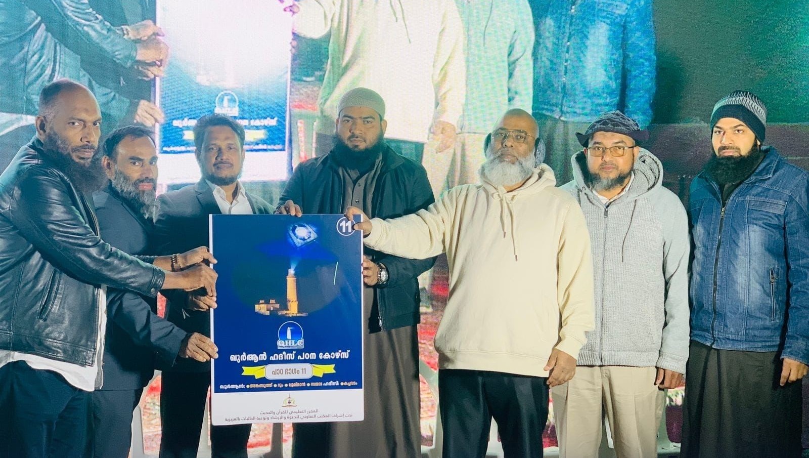 ക്വു.എച്ച്.എൽ.സി പതിനൊന്നാം ഘട്ട പുസ്‌തകം പ്രകാശനം ചെയ്‌തു.