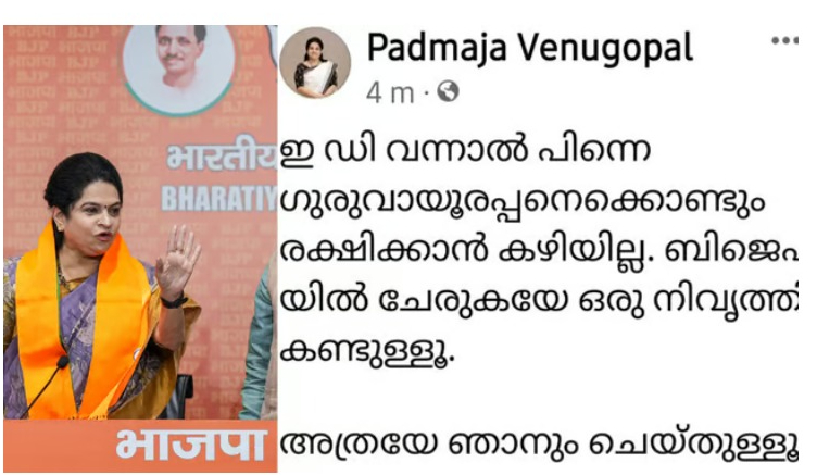 ‘ഗുരുവായൂരപ്പനെക്കൊണ്ടും രക്ഷിക്കാന്‍ കഴിയില്ല’; പദ്മജയ്ക്ക് എട്ടിന്റെ പണി കൊടുത്ത് അഡ്മിന്‍, അഡ്മിനെ പോലും കൂടെ നിര്‍ത്താന്‍ കഴിയാത്തവര്‍ എന്ന് സോഷ്യല്‍ മീഡിയ.