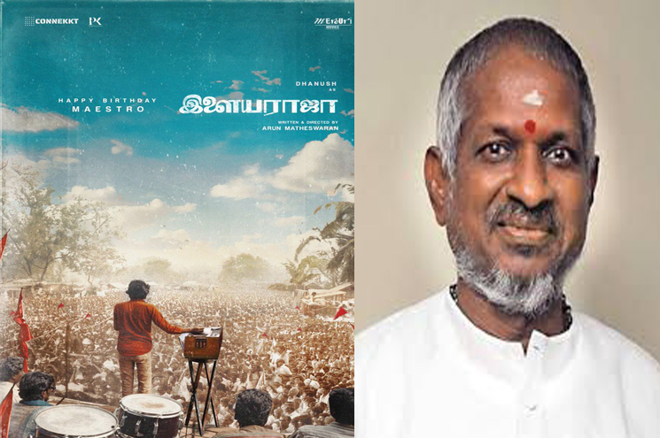 ഇളയരാജയുടെ ജീവിതം സിനിമയാകുന്നു; പ്രധാന വേഷത്തിലെത്തുന്നത് മലയാളികളുടെ പ്രിയതാരം