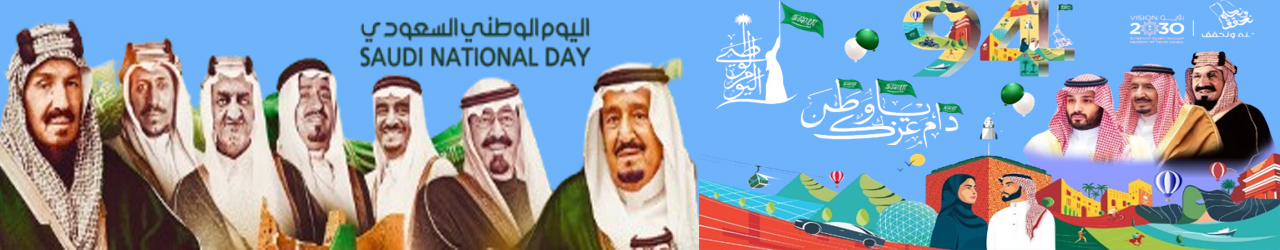 Saudi National Day 2024