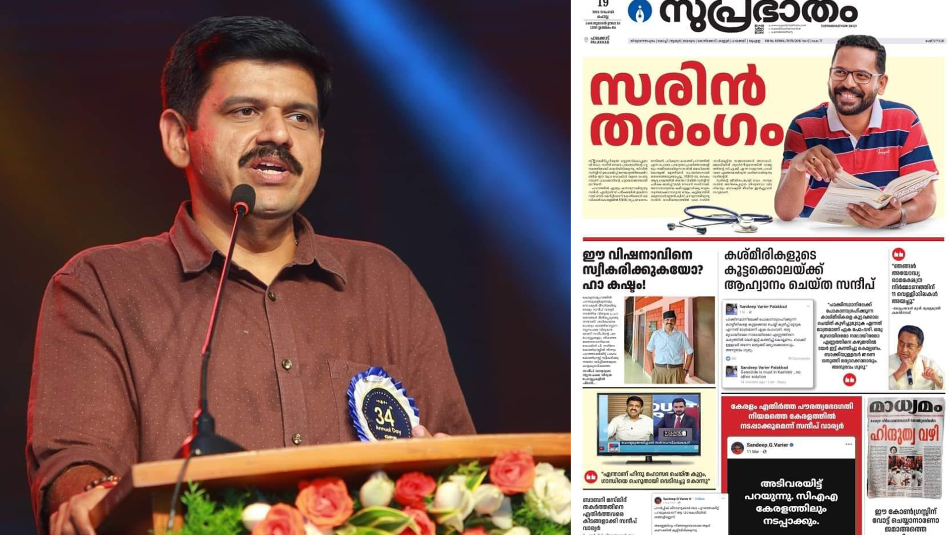 പരസ്യം നല്‍കിയത് സിപിഎം, പണം നല്‍കിയത് ബിജെപി ഓഫീസില്‍ നിന്ന്; ബൂമറാങ് ആകുമെന്ന് സന്ദീപ് വാര്യര്‍