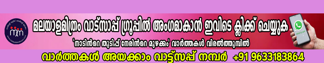 Malayalamithram Logo add