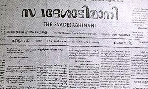 എന്‍റെ എഡിറ്റർ ഇല്ലാതെ, എനിക്ക് എന്തിനാണ് ഒരു പത്രവും പ്രിന്‍റിങ് പ്രസ്സും?’- വക്കം മൗലവി; ഭീഷണികൾക്ക് മുന്നിൽ മുട്ടുമടക്കാത്ത മാധ്യമപ്രവർത്തനം’; സ്വദേശാഭിമാനി പത്രത്തിൻറെ 120-ാം വാർഷികം ഇന്ന്