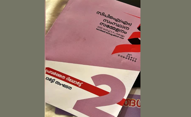 തുടർ ഭരണം പാർട്ടിയെ ജനങ്ങളിൽ നിന്നകറ്റിയെന്ന് സിപിഎം സംഘടനാ റിപ്പോർട്ട്, ബംഗാൾ ആവർത്തിക്കരുതെന്ന് മുന്നറിയിപ്പ്