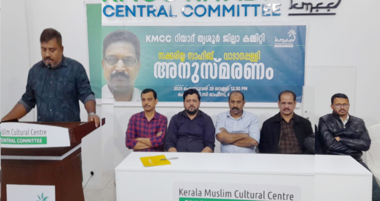 സക്കറിയ വാടാനപ്പള്ളിയെ അനുസ്മരിച്ച് റിയാദ് കെ.എം.സി.സി തൃശൂർ ജില്ലാ കമ്മറ്റി.