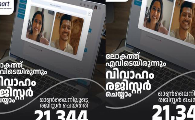 വരനും വധുവും ഒരു സ്ഥലത്ത് വേണമെന്നില്ല, ഒരേ സമയം ഓൺലൈനിലും വേണ്ട; ലോകത്തെവിടെ ഇരുന്നും വിവാഹം രജിസ്റ്റർ ചെയ്യാം
