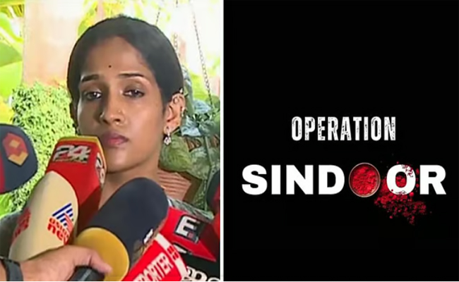 അമ്മയുടെ സിന്ദൂരം മായ്ച്ച തീവ്രവാദത്തിനുള്ള മറുപടി’; ഇന്ത്യയുടെ തിരിച്ചടിയിൽ അഭിമാനമെന്ന് രാമചന്ദ്രന്റെ മകൾ