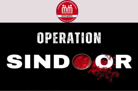ഓപ്പറേഷൻ സിന്ദൂർ പുരോഗമിച്ചുകൊണ്ടിരിക്കുന്നു; 100 ഭീകരർ കൊല്ലപ്പെട്ടതായി സർക്കാർ സർവ്വകക്ഷിയോഗത്തിൽ സര്‍ക്കാര്‍