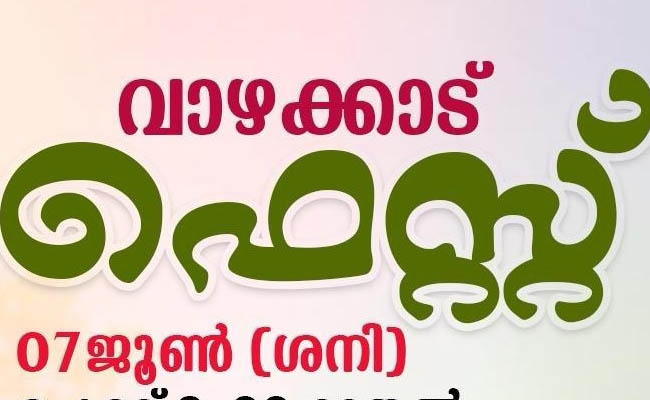 “വാഴക്കാട് ഫെസ്റ്റ്” പെരുന്നാൾ പിറ്റേന്ന്