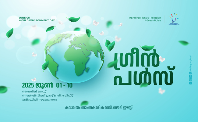 കലാലയം സാംസ്കാരിക വേദി ‘ഗ്രീൻ പൾസ്’ ക്യാമ്പയിൻ ആരംഭിച്ചു.