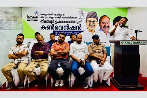 നിലമ്പൂർ ഉപതെരെഞ്ഞെടുപ്പ്: കെഎംസിസി ബഹ്‌റൈൻ മലപ്പുറം ജില്ലാ കമ്മിറ്റി കൺവൻഷൻ സംഘടിപ്പിച്ചു