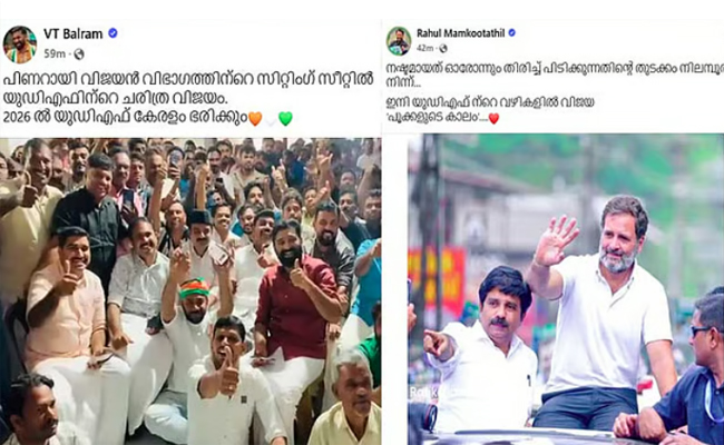 തുടക്കം നിലമ്പൂരില്‍ നിന്ന്, 2026 ല്‍ കേരളം ഭരിക്കും’; വിജയാഘോഷം തുടങ്ങി യുഡിഎഫ്