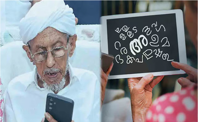 ഡിജിറ്റലി സ്മാര്‍ട്ട് @ 105, കേരളം സമ്പൂര്‍ണ ഡിജിറ്റല്‍ സാക്ഷരത നേടുമ്പോള്‍ മുഖമായി മാറാന്‍ അബ്ദുള്ള മൗലവിയും