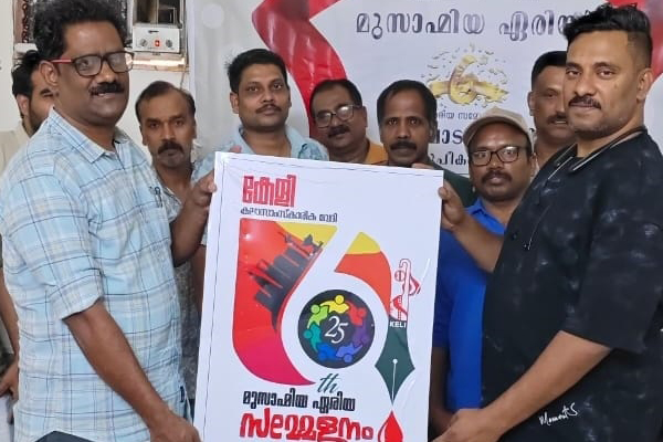 കേളി മുസാമിയ ഏരിയ സമ്മേളനം ഓഗസ്റ്റ് 29 ന്; ലോഗോ പ്രകാശനം ചെയ്തു.