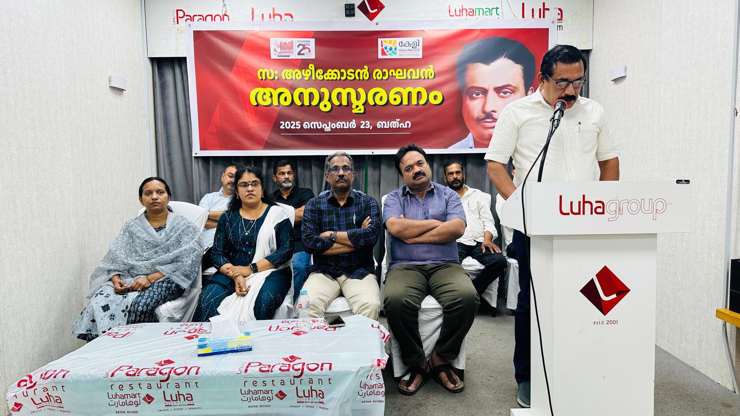 അഴീക്കോടൻ രാഘവൻ അനുസ്മരണം സംഘടിപ്പിച്ച് കേളി