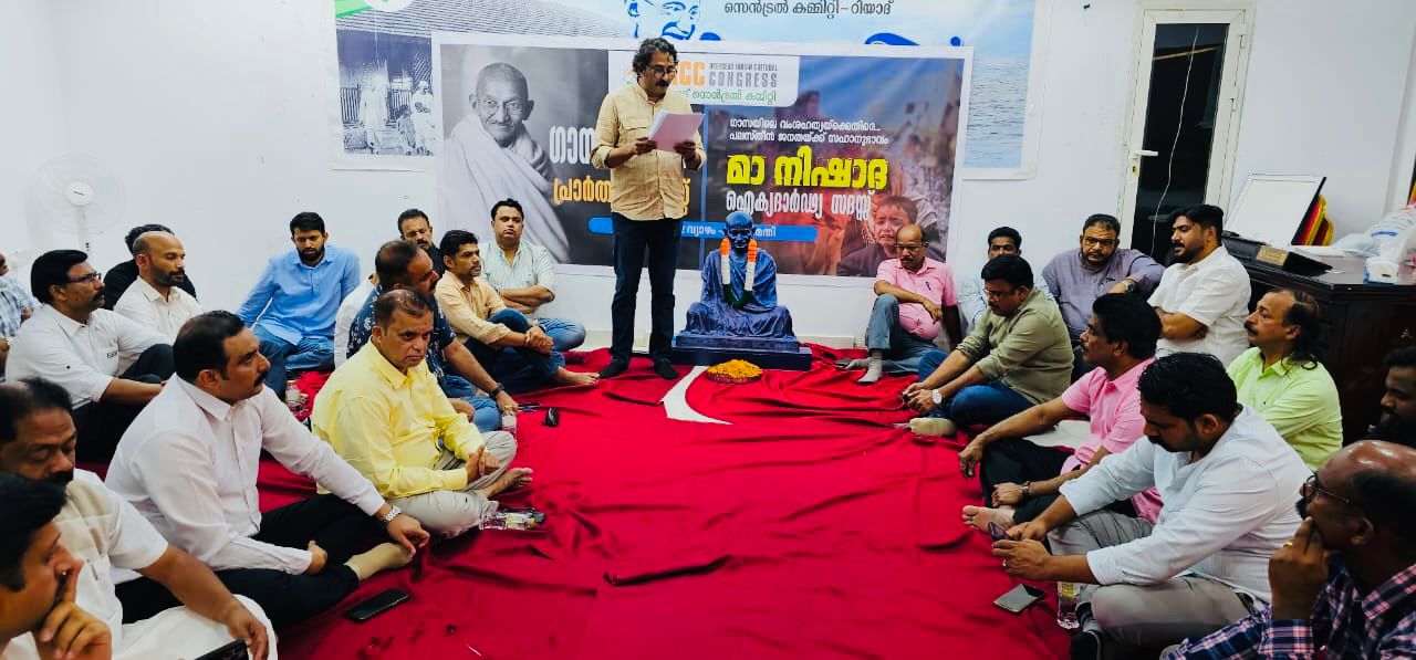 ഫാസിസ്റ്റ് വർഗീയ മനോഭാവങ്ങൾ  ഇന്ത്യ സഹിക്കില്ല, സമാധാനത്തിന്റെ സന്ദേശവുമായി ഒഐസിസി റിയാദ് ഗാന്ധിസ്മൃതി