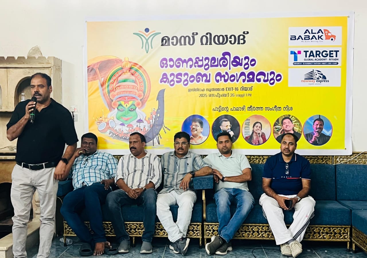 മാസ് റിയാദ് ഓണപ്പുലരിയും കുടുംബ സംഗമവും