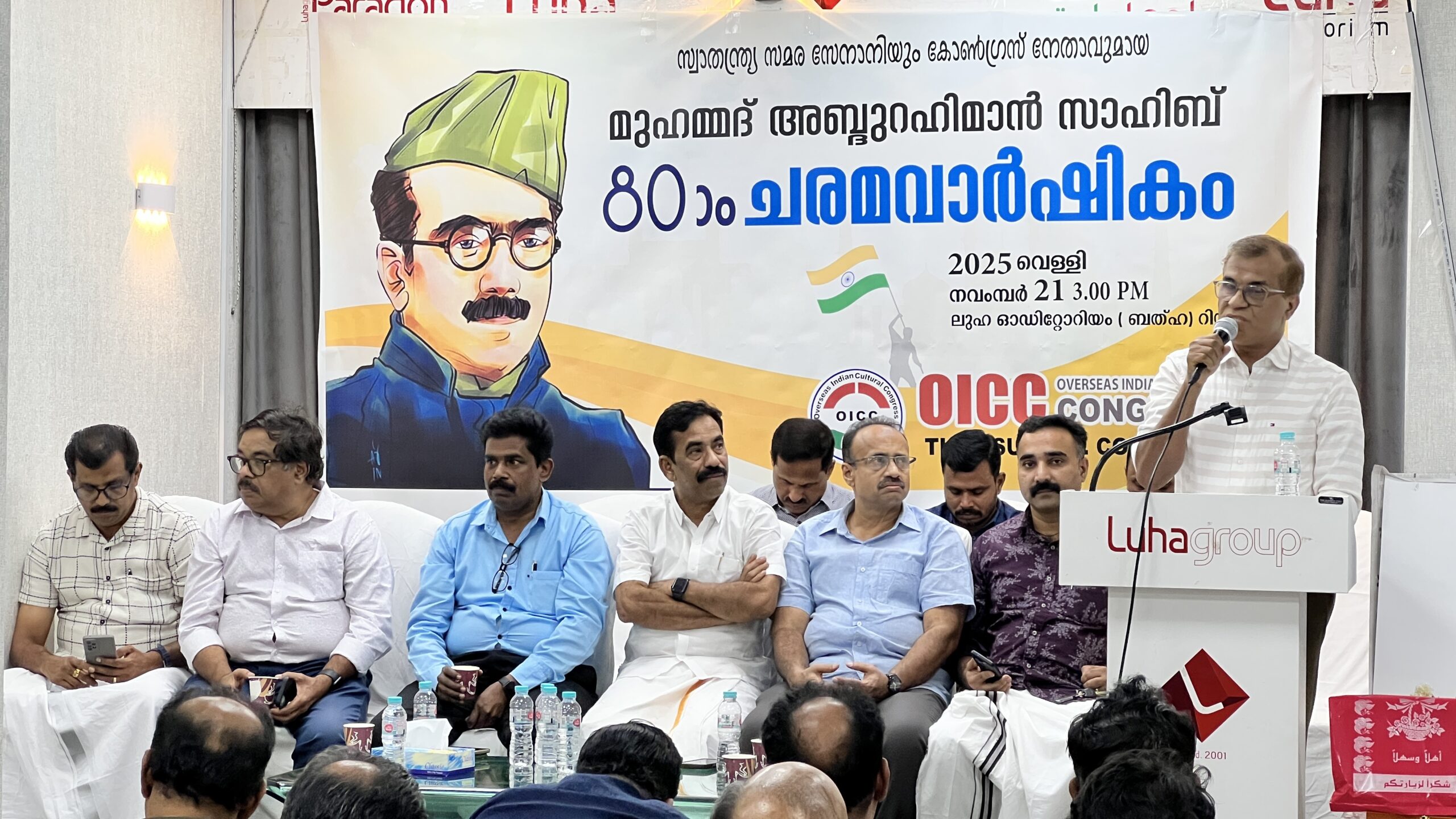 ഓ ഐ സി സി തൃശ്ശൂർ ജില്ല കമ്മിറ്റി ശ്രീ മുഹമ്മദ് അബ്ദുറഹ്മാൻ അനുസ്മരണം നടത്തി