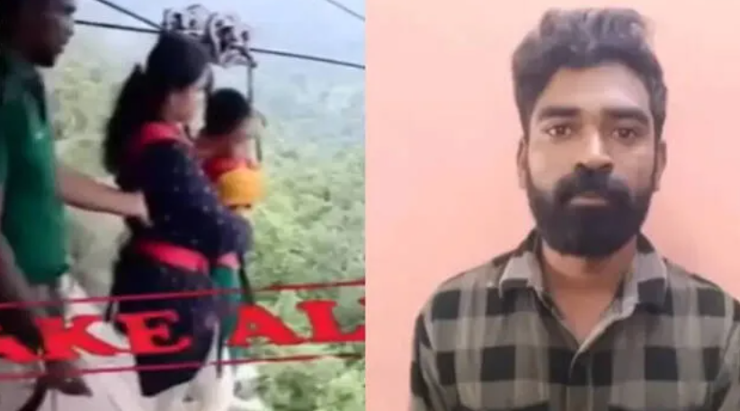 സിപ്പ്‌ലൈൻ  അപകടം  എന്ന  പേരിൽ  വ്യാജ   ദൃശ്യങ്ങൾ പ്രചരിപ്പിച്ചു; യുവാവ് അറസ്റ്റിൽ
