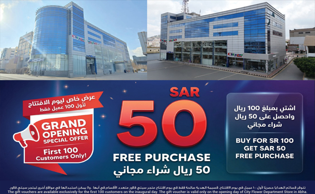 സിറ്റി ഫ്ലവർ അബഹ ശാഖ ഡിസംബർ 31ന് പ്രവർത്തനമാരംഭിക്കും