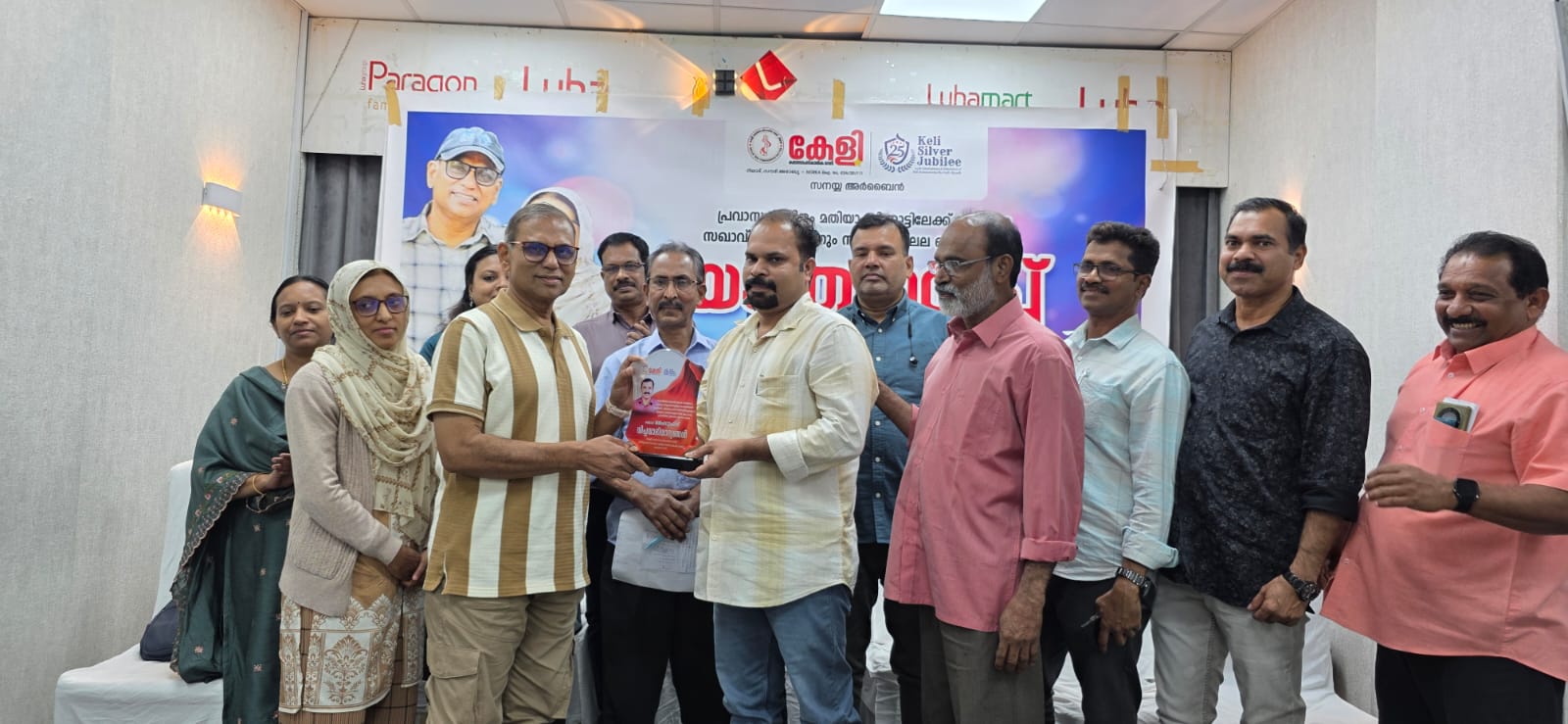 മെഹ്റൂഫിനും ലൈല മെഹ്റൂഫിനും യാത്രയയപ്പ് നൽകി