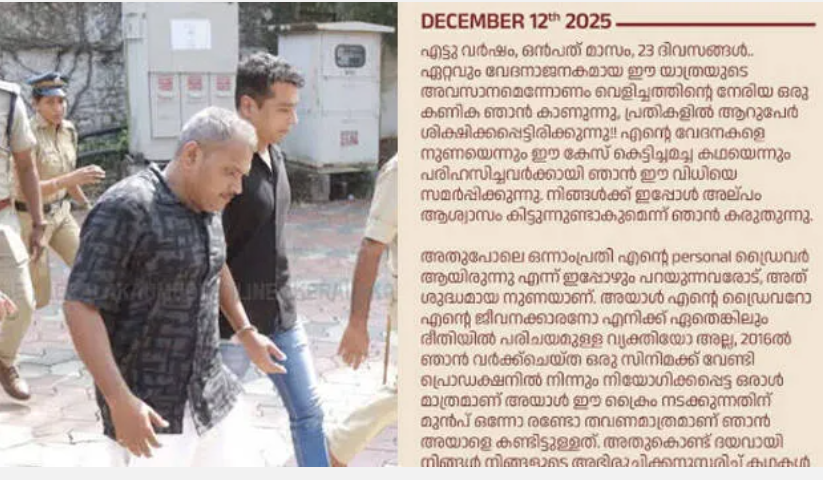 ‘നിയമത്തിനുമുന്നിൽ എല്ലാ പൗരൻമാരും തുല്യരല്ല, അവകാശങ്ങൾ നിഷേധിക്കപ്പെട്ടു’; ആദ്യപ്രതികരണവുമായി അതിജീവിത