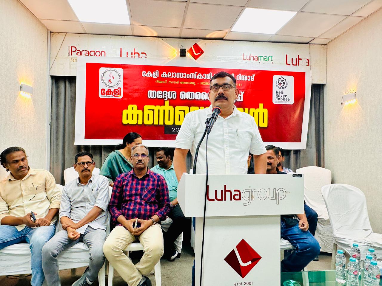 ഇടതുപക്ഷത്തെ വിജയിപ്പിക്കുക; കേളി തദ്ദേശ തിരഞ്ഞെടുപ്പ് കൺവെൻഷൻ.