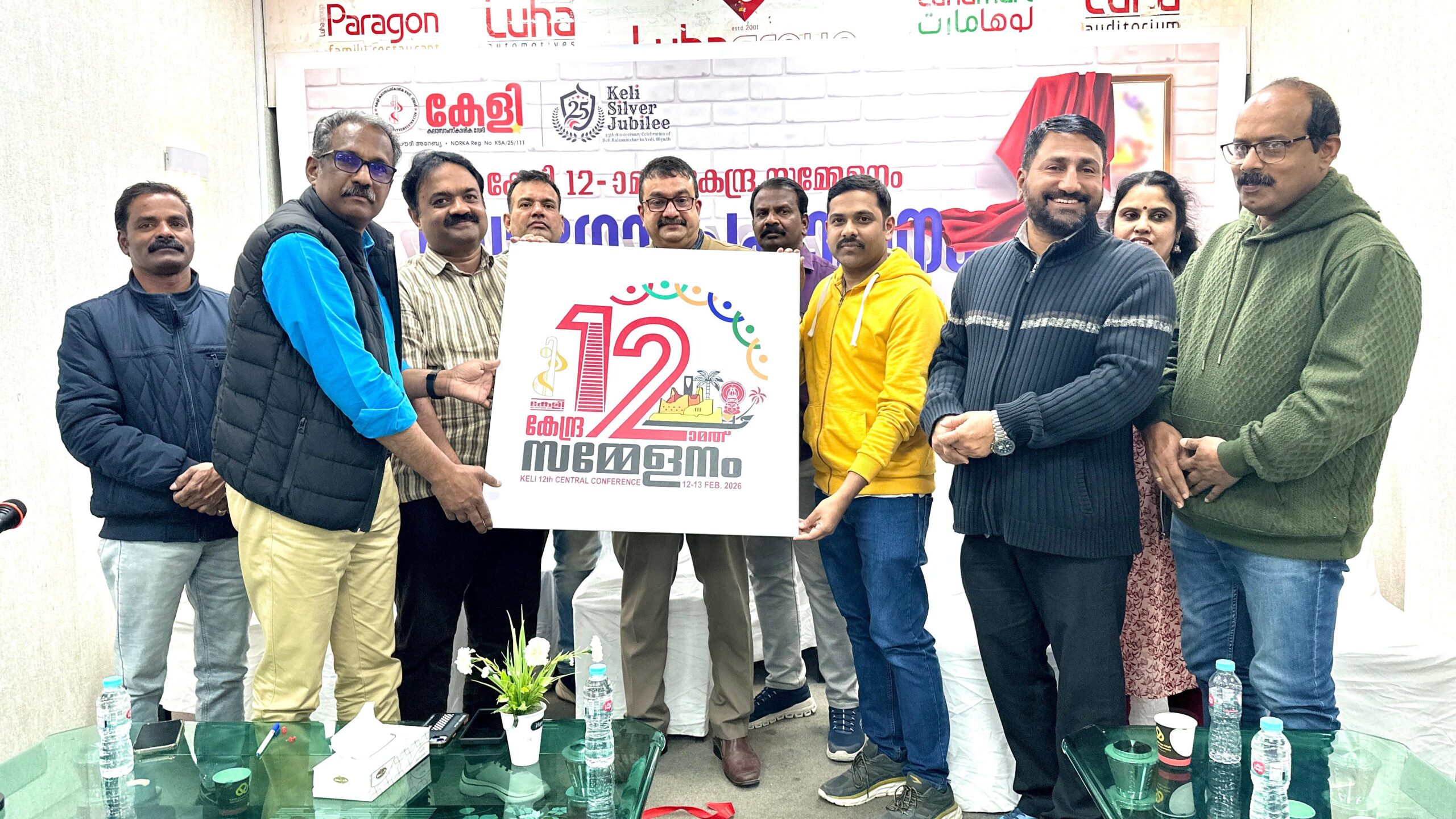കേളി പന്ത്രണ്ടാം കേന്ദ്ര സമ്മേളനം: ലോഗോ പ്രകാശനം ചെയ്തു