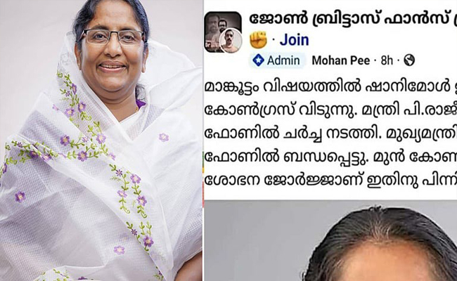 ‘ഷാനി മോള്‍ ഉസ്മാന്‍ സിപിഎമ്മിലേയ്ക്ക്’; വ്യാജ പ്രചാരണത്തിനെതിരെ ജോണ്‍ ബ്രിട്ടാസ് ഫാന്‍സ് പേജിനെതിരെ കേസ്