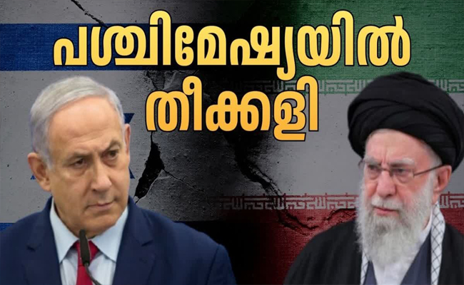 പശ്ചിമേഷ്യയില്‍ തീക്കളി, വിറച്ച് ഗള്‍ഫ് രാജ്യങ്ങള്‍, അബുദാബിയിൽ ഒരാൾ കൊല്ലപ്പെട്ടതായി റിപ്പോർട്ട്; ദോഹയില്‍ തുടര്‍ച്ചയായി മിസൈലുകള്‍ പതിച്ചു, വ്യോമപാത അടച്ച് യുഎഇയും, ഖത്തറും, ഇസ്രയേലും, ഇറാന്‍ ഇസ്രയേലിലേക്ക് തൊടുത്ത് വിട്ടത് 75 മിസൈലുകള്‍; ഇറാന്‍-ഇസ്രയേല്‍ പശ്ചിമേഷ്യന്‍ രാജ്യങ്ങളിലെ കേരളീയര്‍ക്കായി നോര്‍ക്ക ഹെല്‍പ്പ്ഡെസ്‌ക്