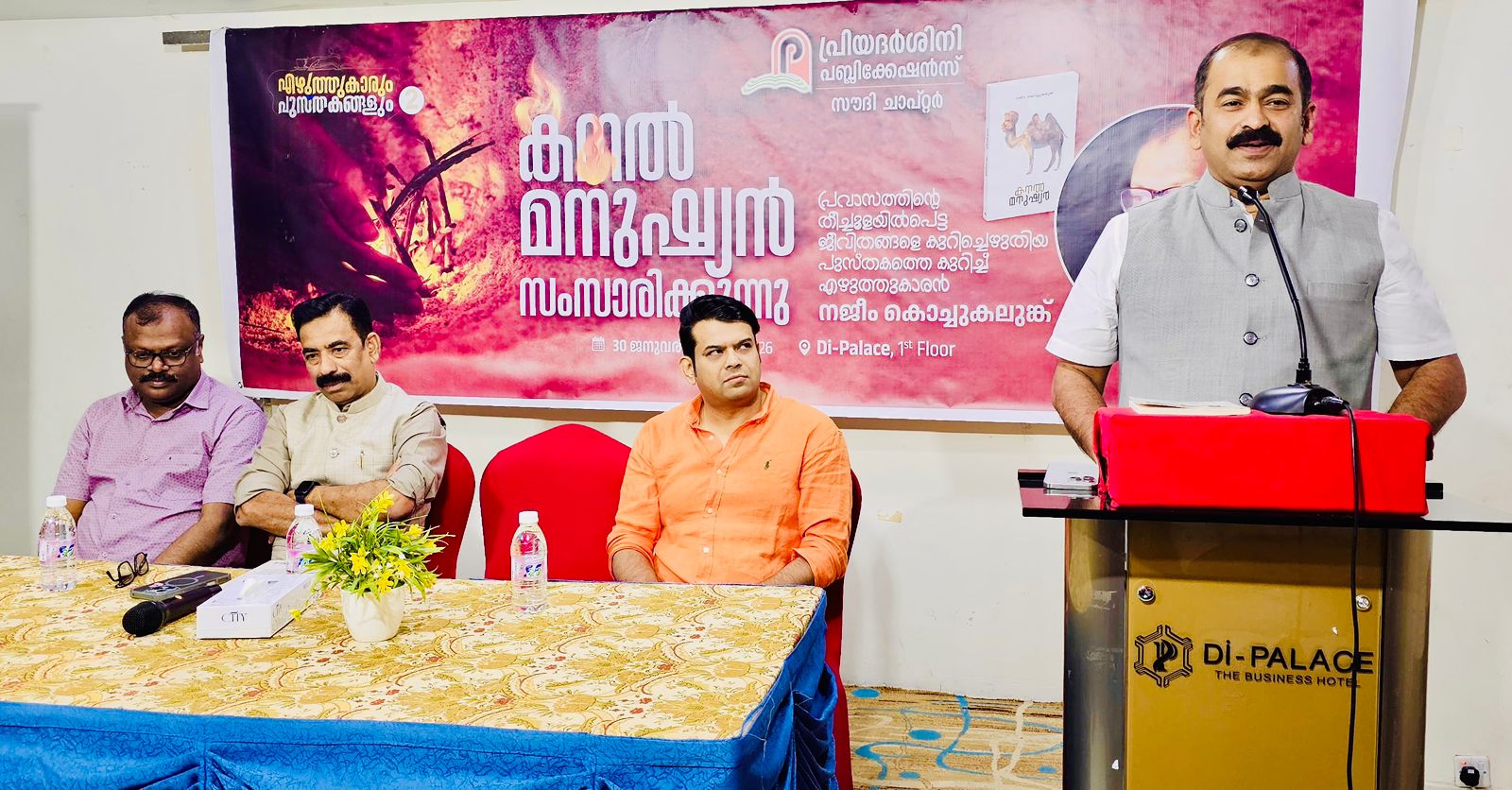 പ്രവാസ തീക്ഷ്ണാനുഭവങ്ങൾ കോറിയിട്ട ‘കനൽ മനുഷ്യർ; പ്രിയദർശിനിയുടെ ‘സർഗ സംവാദം’