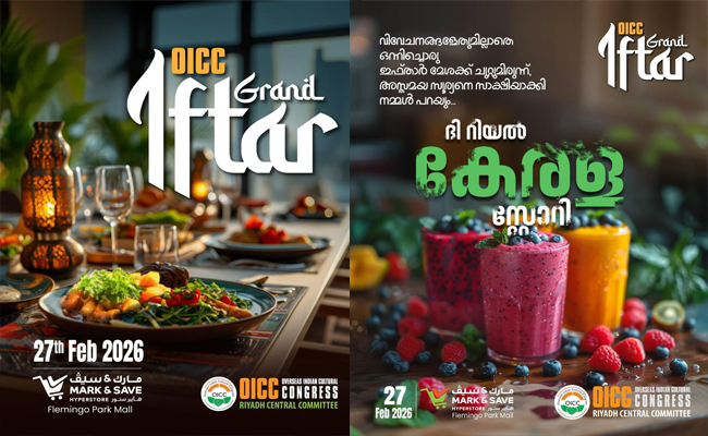 മതിൽക്കെട്ടുകളില്ലാത്ത സൗഹൃദത്തിന്റെ  ഒത്തുചേരൽ” ഒഐസിസി റിയാദ് ഇഫ്താർ സംഗമം ഫെബ്രുവരി 27-ന്