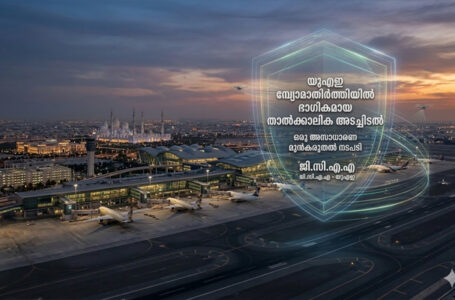 യുഎഇ വ്യോമാതിർത്തി ഭാഗികമായി അടച്ചു; അസാധാരണ മുൻകരുതൽ നടപടിയെന്ന് സിവിൽ ഏവിയേഷൻ അതോറിറ്റി