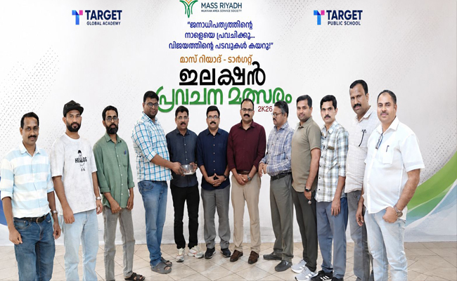 മാസ് റിയാദ്–ടാർഗറ്റ് ഇലക്ഷൻ പ്രവചന മത്സര വിജയികളെ പ്രഖ്യാപിച്ചു; കടുത്ത മത്സരത്തിനൊടുവിൽ നറുക്കെടുപ്പിലൂടെ മൂന്ന് പേർക്ക് സമ്മാനം.