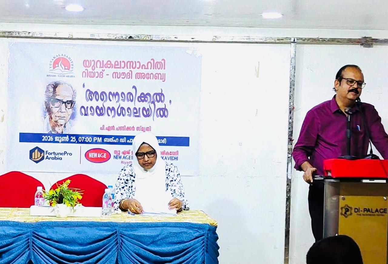 വായന കേവലം അക്ഷരങ്ങൾ കൂട്ടിവായിക്കലല്ല, മറിച്ച് ഒരു സാംസ്കാരിക പ്രവർത്തനം: യുവകലാസാഹിതി സാഹിത്യ സൗഹൃദ സദസ്സ് സംഘടിപ്പിച്ചു.